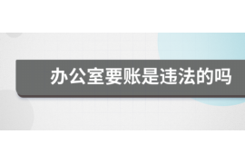 跟客户讨要债款的说话技巧